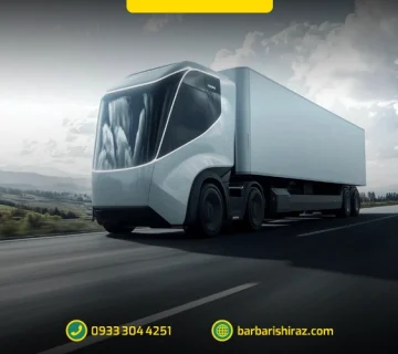 باربری مدرن