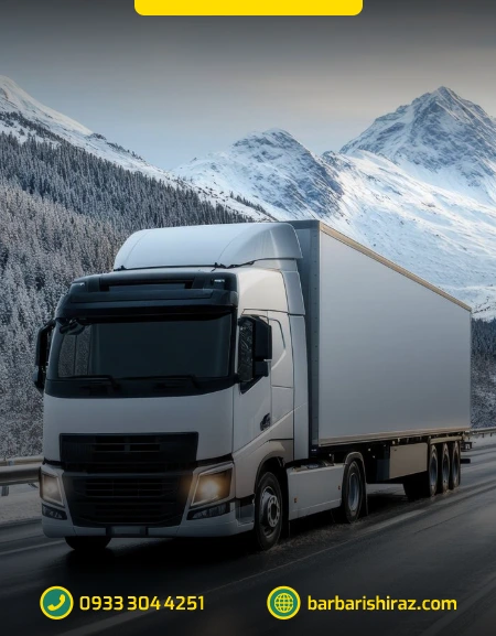 انواع خدمات باربری از شیراز به تهران